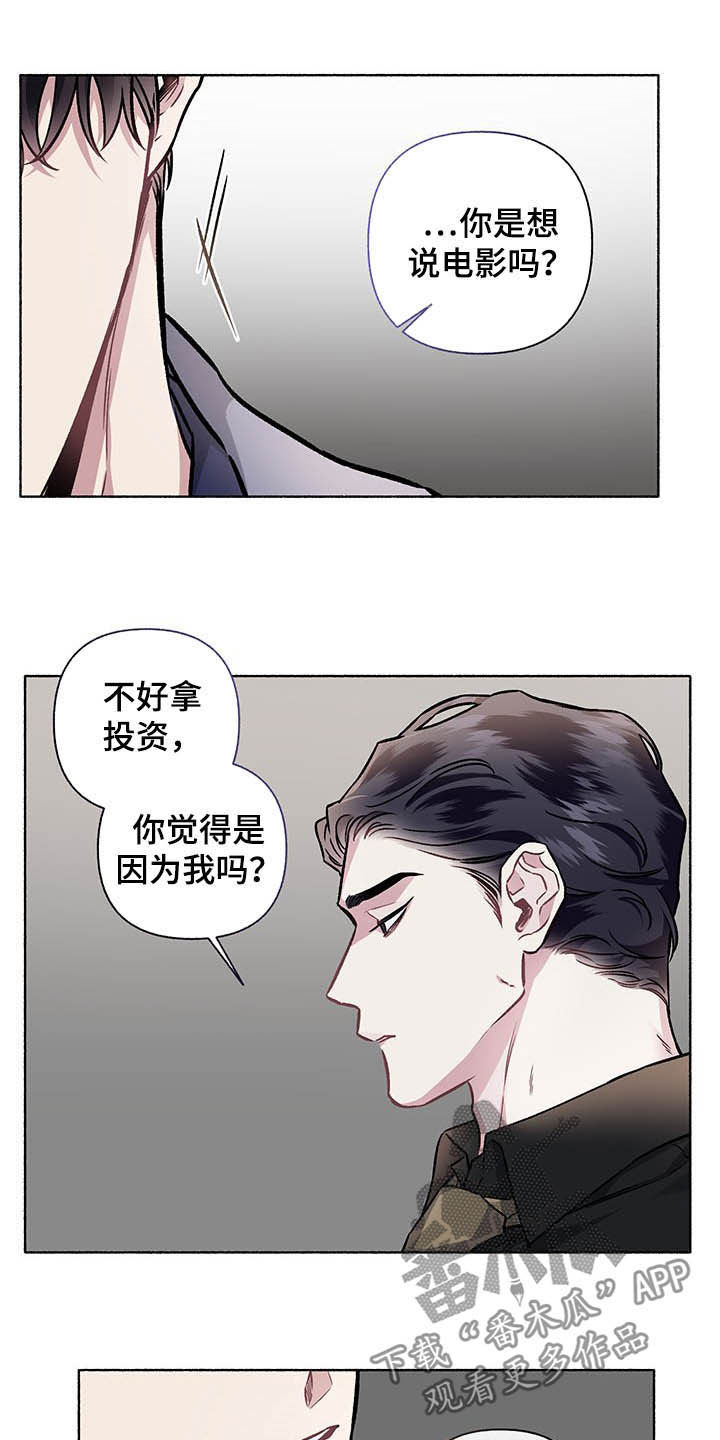 身份转移教程漫画,第104章：【番外】争吵2图