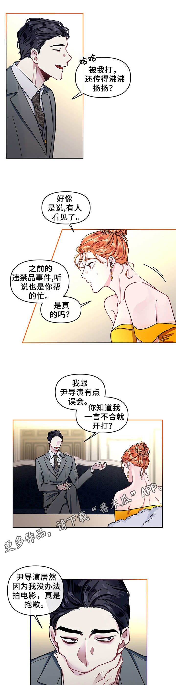 身份调转漫画,第7章：挑剧本4图