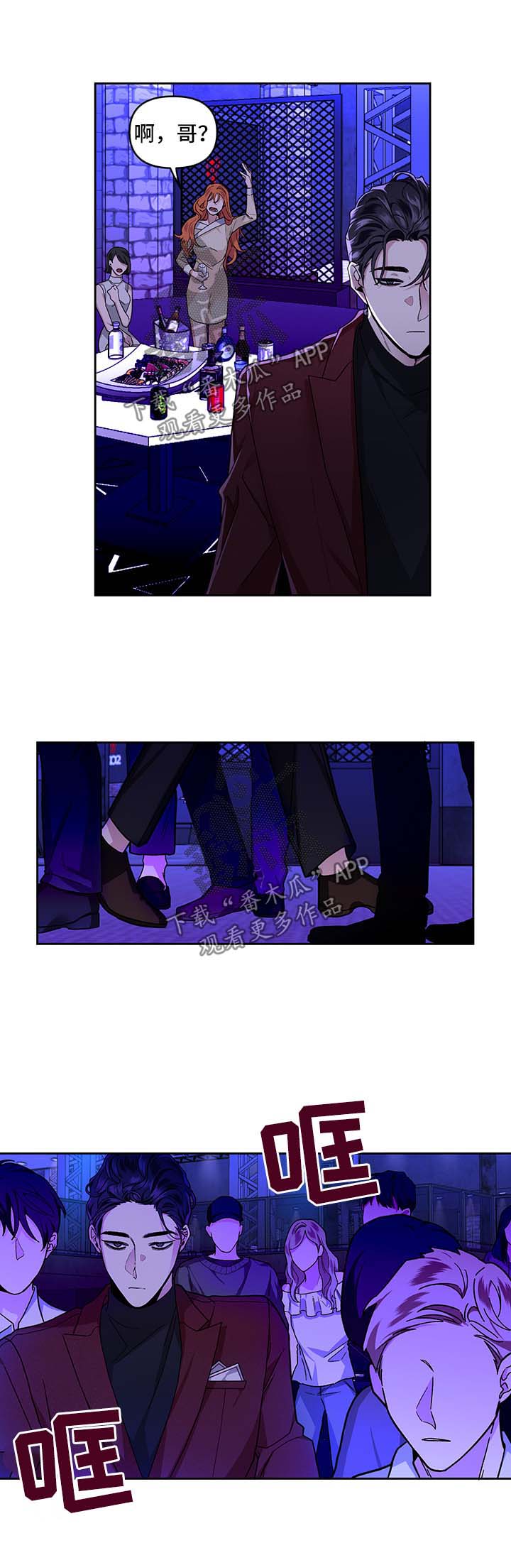 身份调查申请书模板漫画,第23章：酒吧4图