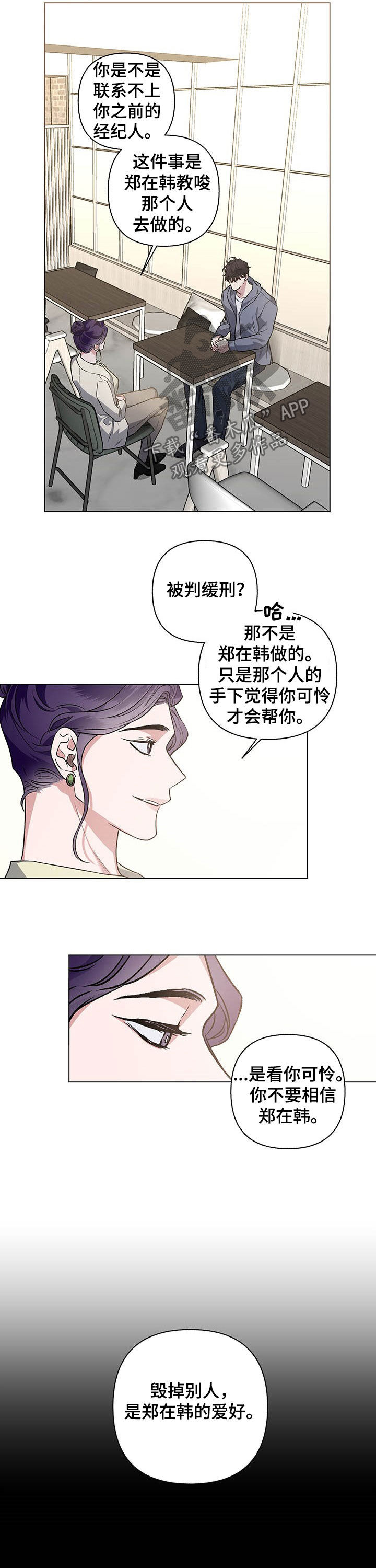 身份调转漫画,第97章：【番外】被骗3图