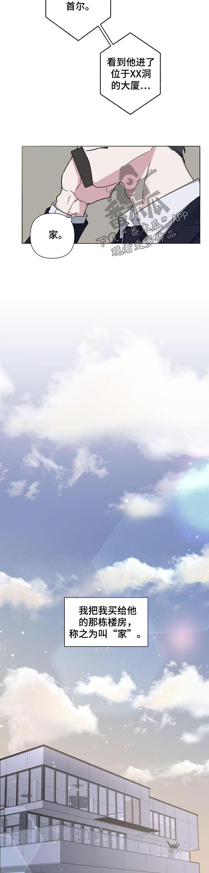 身份调转漫画,第59章：【第二季】“家”2图