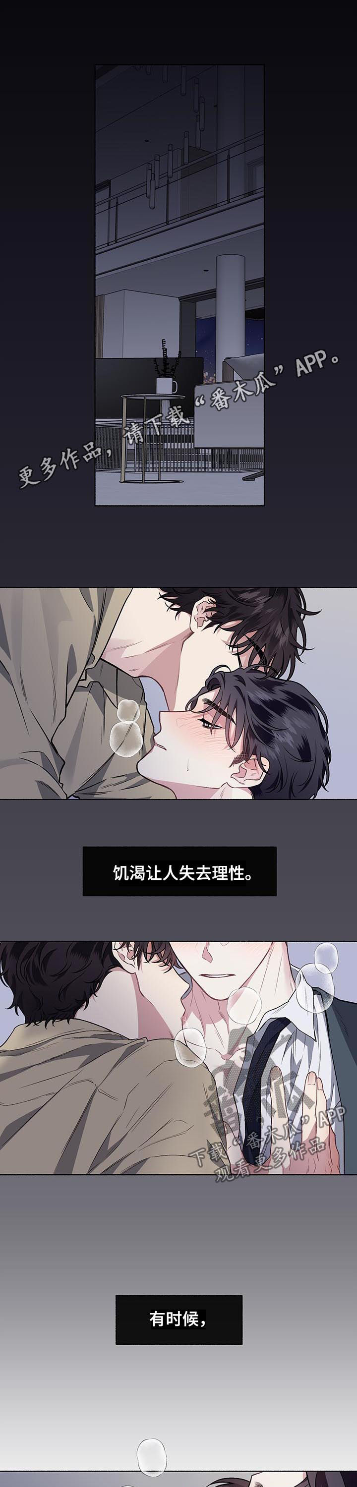 身份调转漫画,第60章：【第二季】失去理性1图