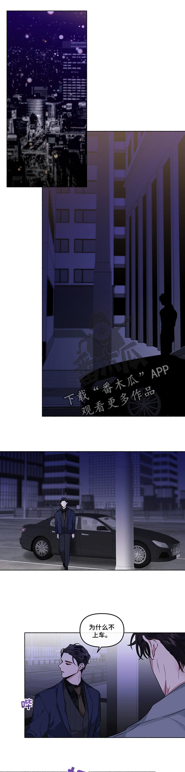 身份证查询漫画,第38章：辩解1图