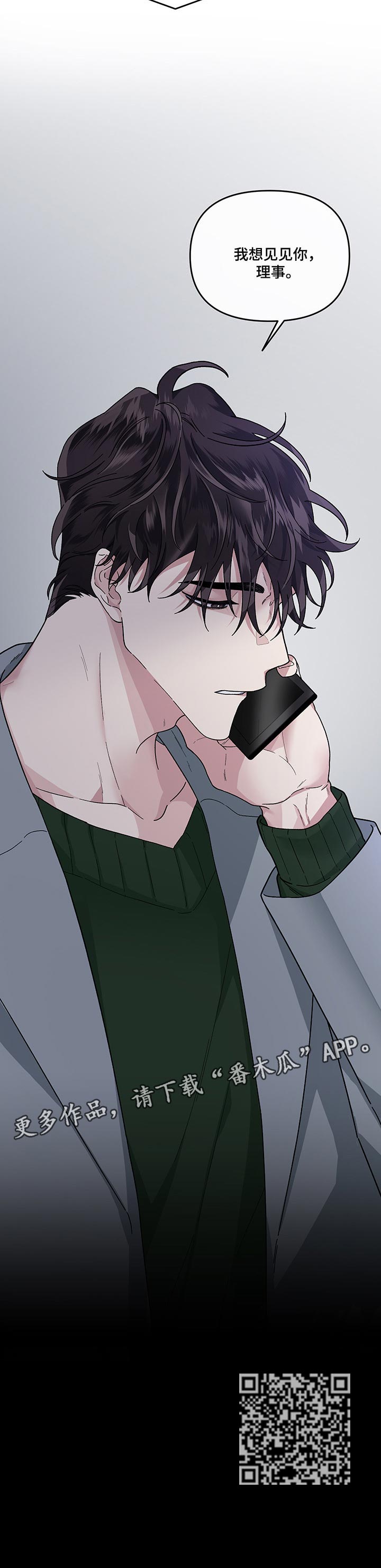 身份调转漫画又叫什么漫画,第37章：结婚或离婚2图