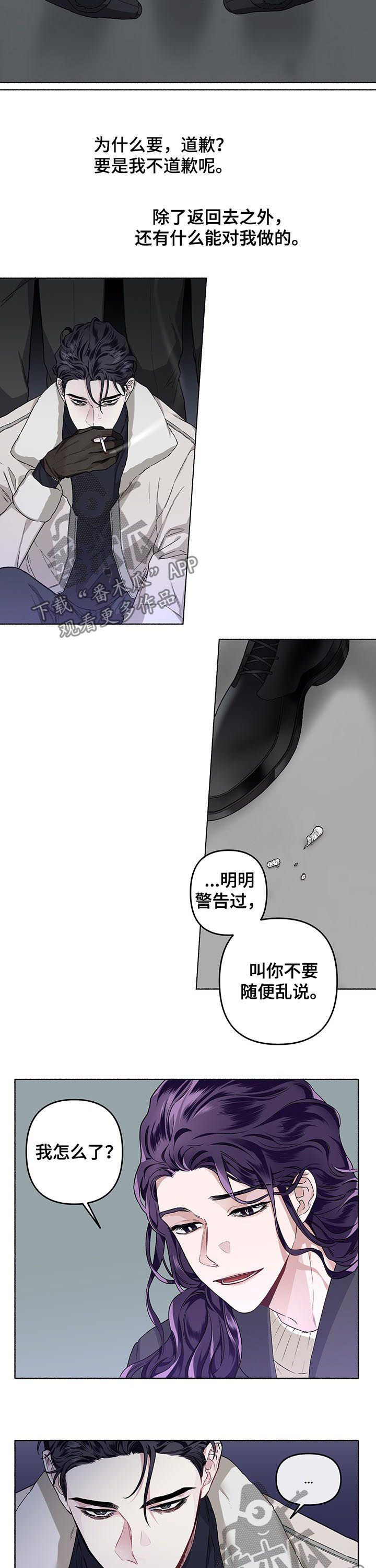 《身份转变》漫画,第40章：丢进精神病院4图