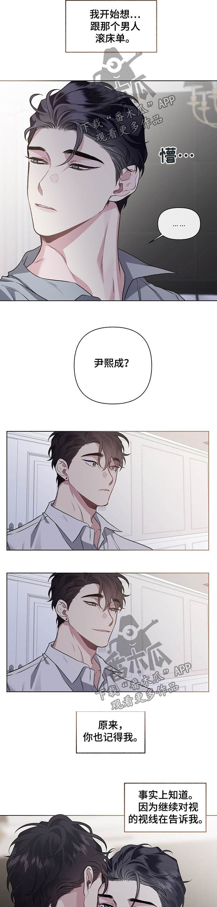 身份调转漫画,第91章：【番外】视线3图