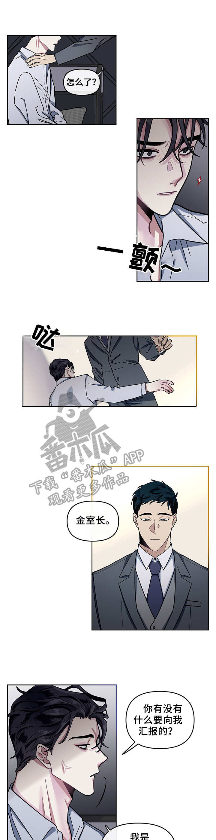 身份调转漫画,第6章：安稳的一觉1图