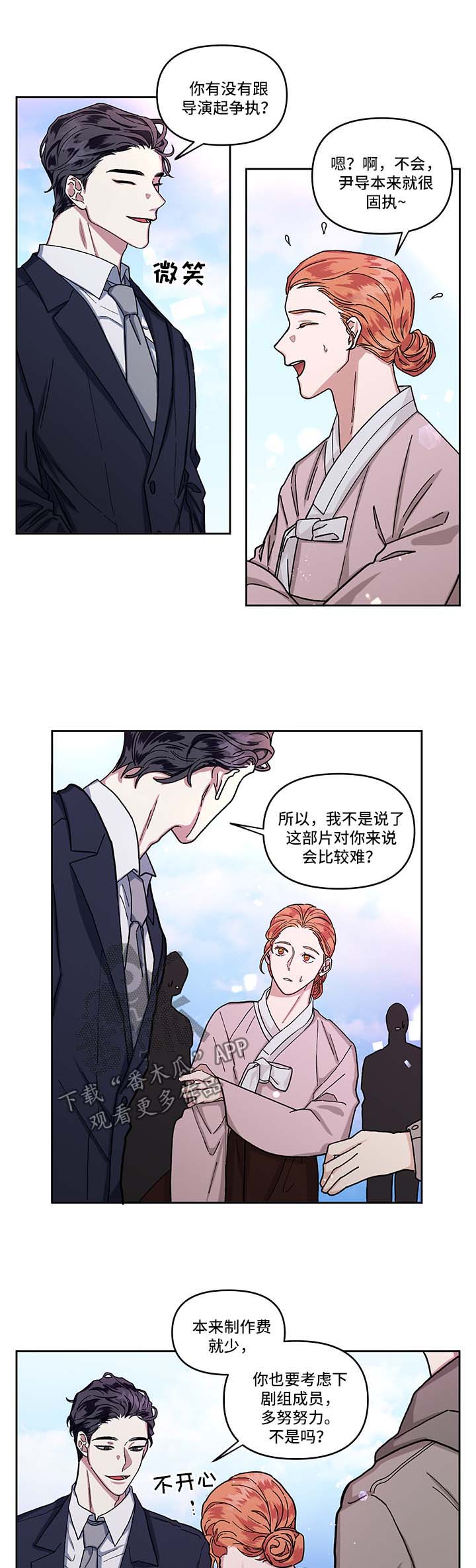 身份证号漫画,第14章：探班5图