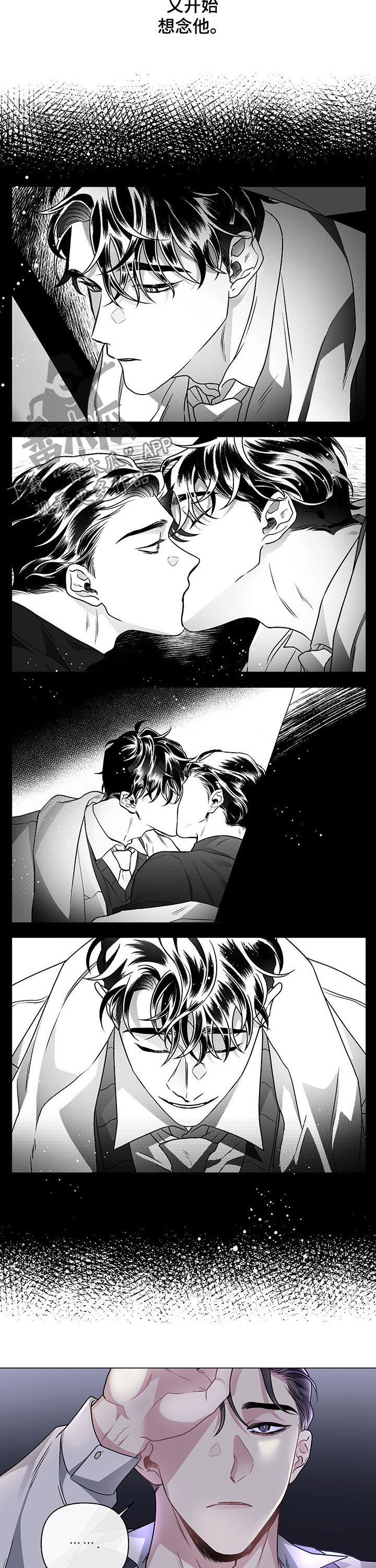 身份信息变更怎么办理漫画,第85章：【第二季】心跳加速1图