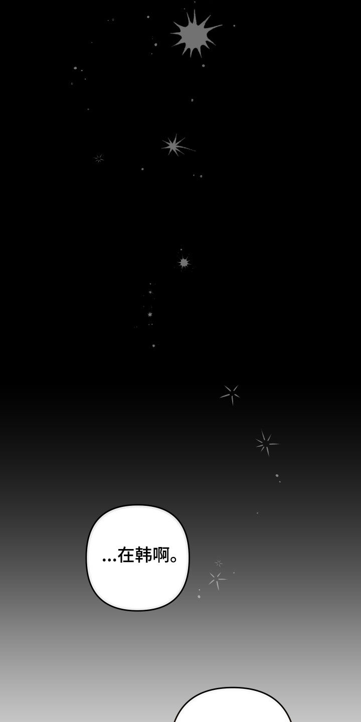 身份调转漫画,第117章：【番外】忧愁5图