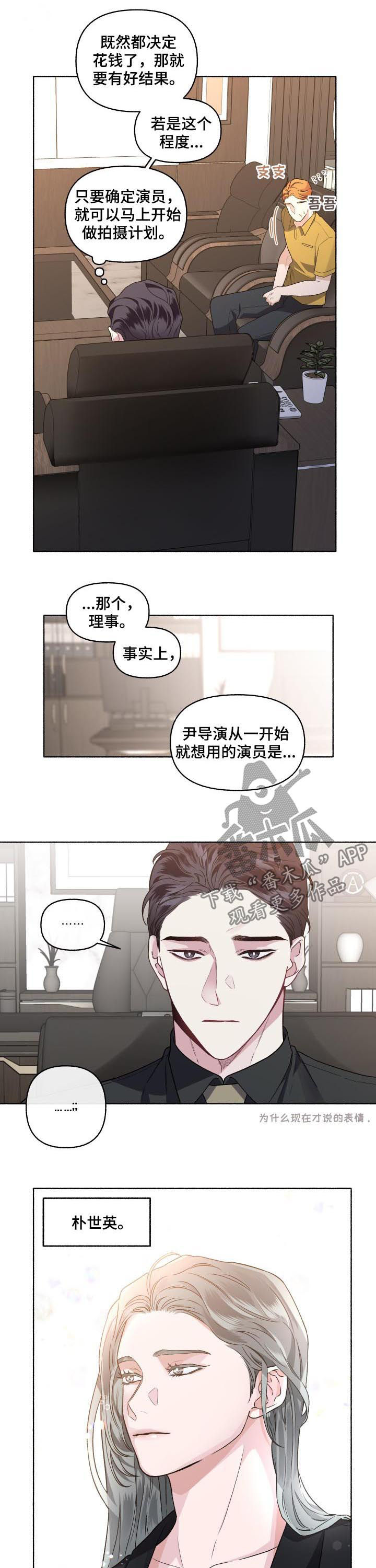 身份调转漫画,第49章：签合同3图