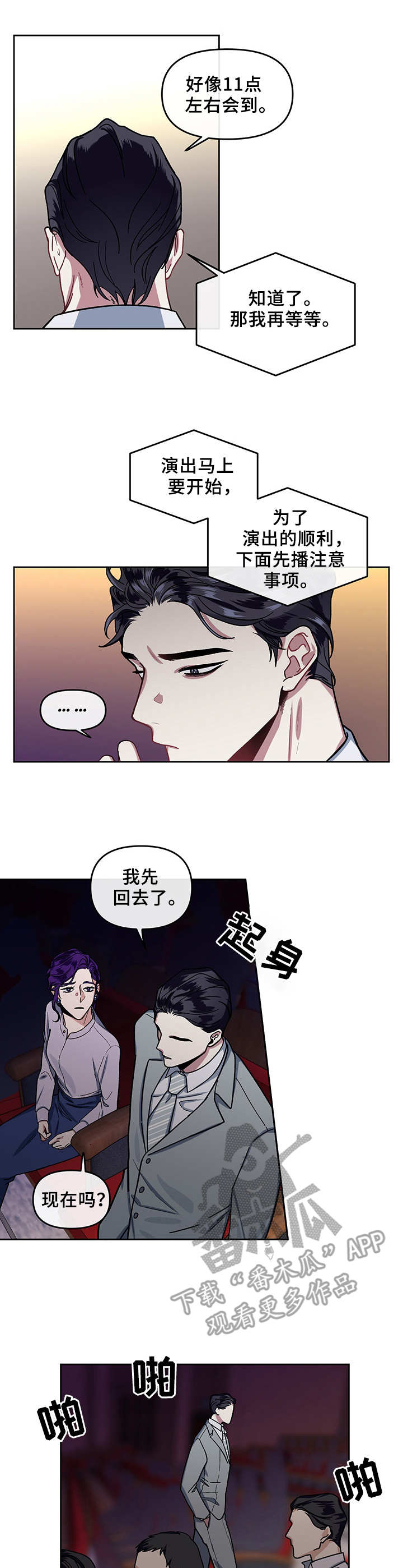 身份转移实际操作漫画,第9章：干劲十足4图