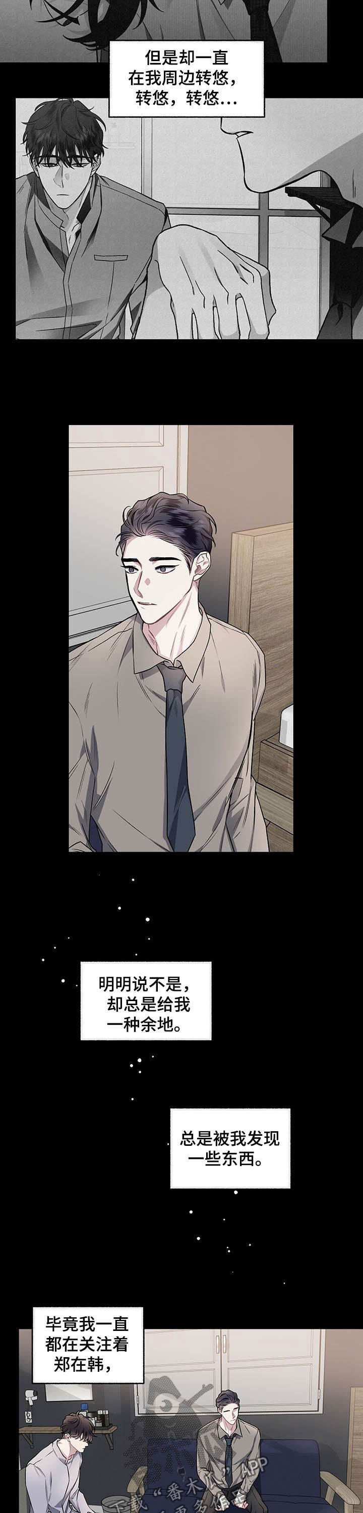 身份调转漫画,第100章：【番外】决心2图