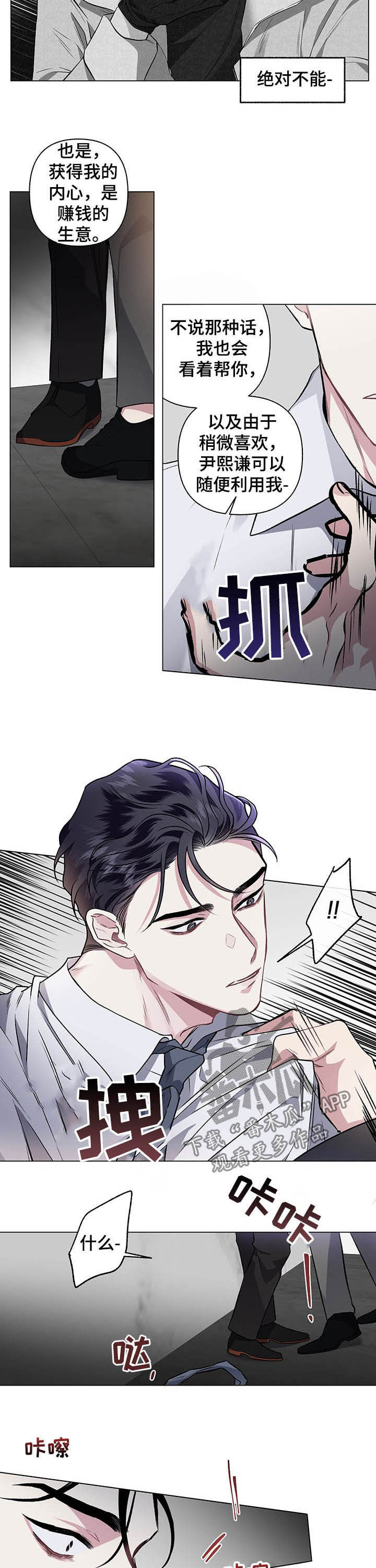 身份调转漫画,第89章：【第二季完结】相信2图