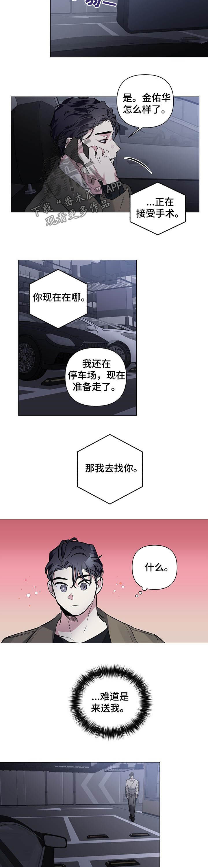 身份调转漫画,第79章：【第二季】车祸2图