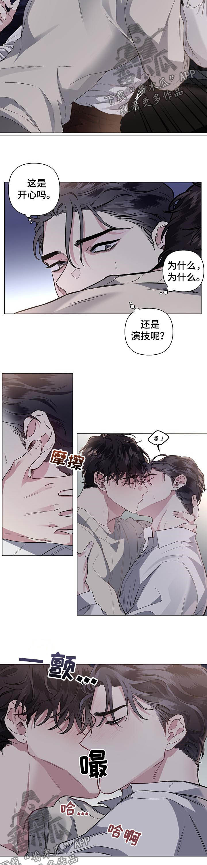 身份调转漫画,第78章：【第二季】出了问题2图