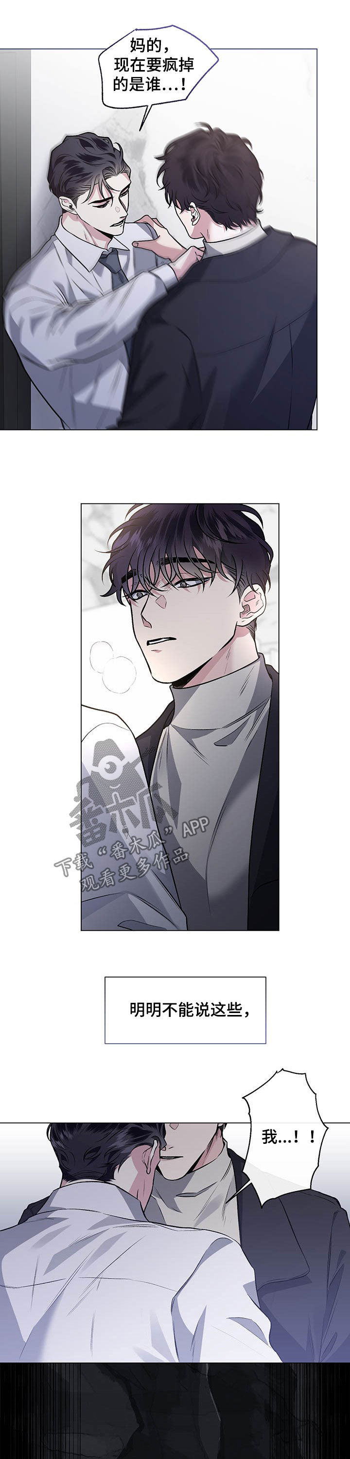 身份调转漫画,第87章：【第二季】我喜欢你1图