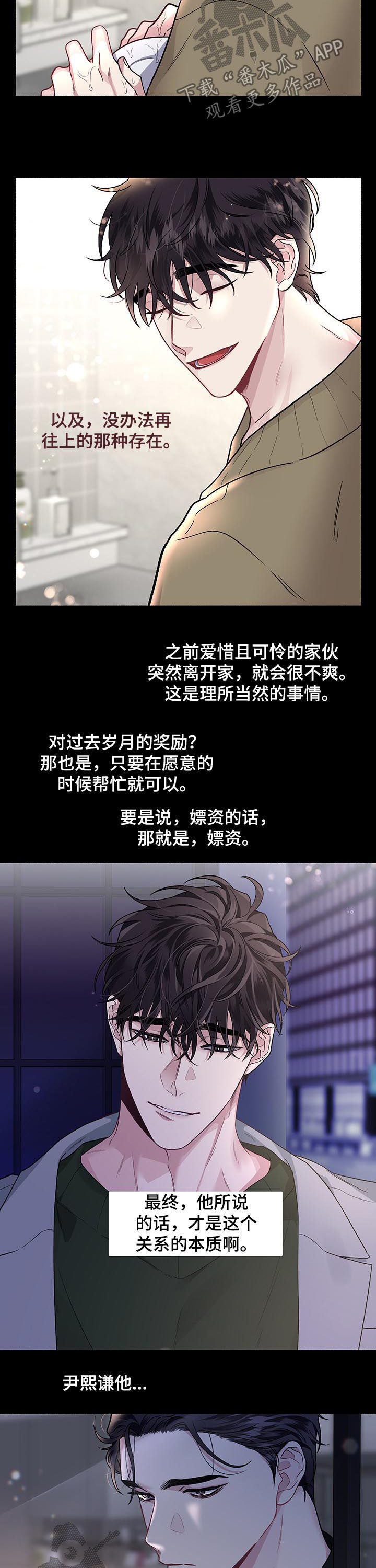 《身份转变》漫画,第40章：丢进精神病院2图