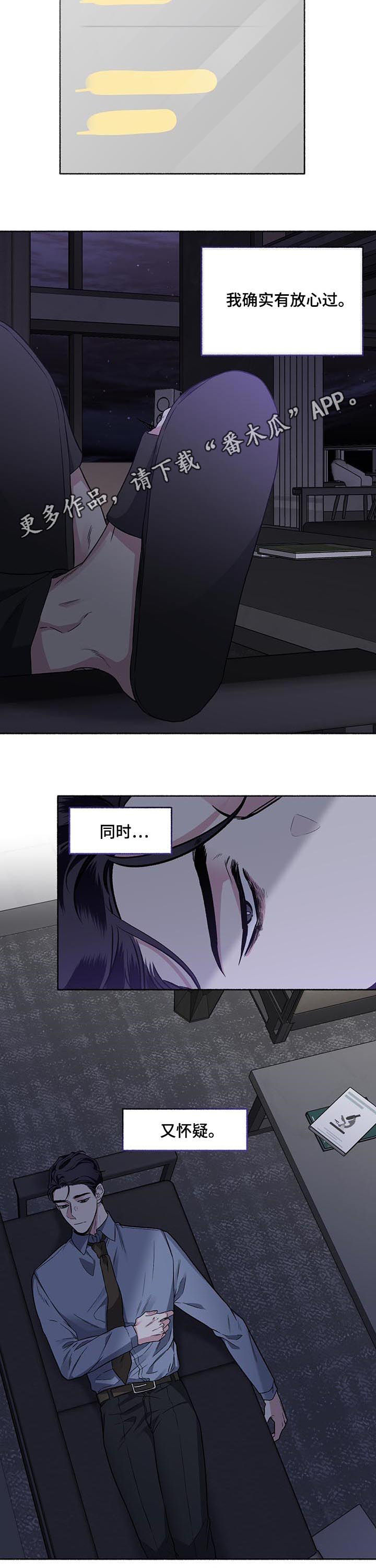 身份调转漫画,第71章：【第二季】不眠之夜2图