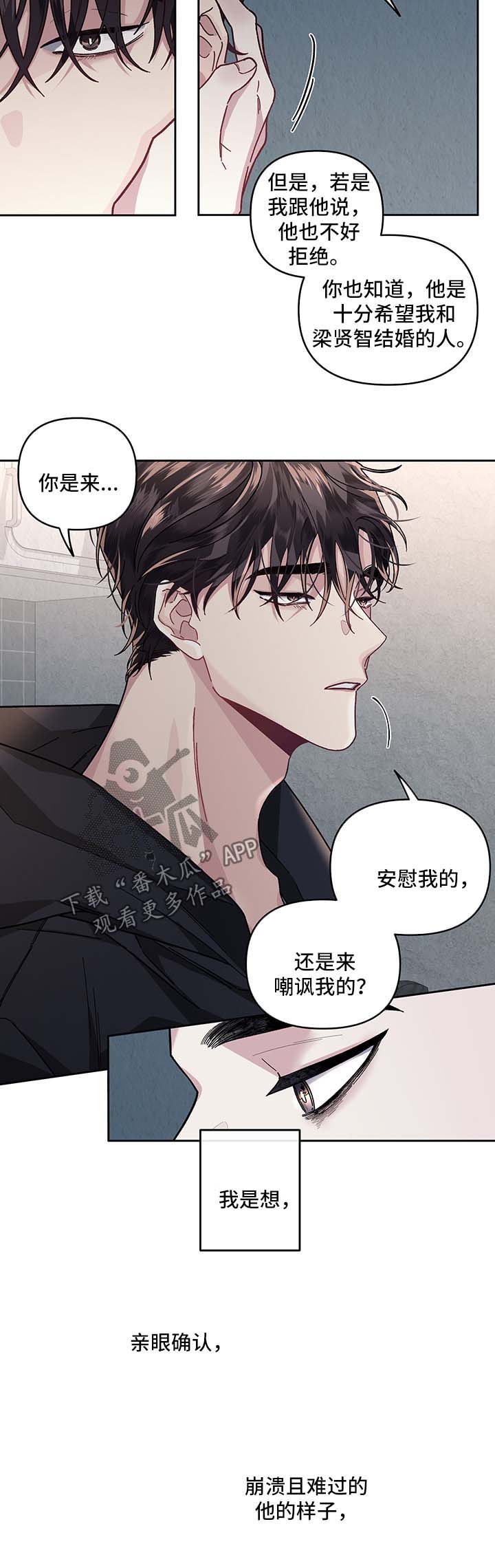 变更户口身份漫画,第27章：安慰你1图