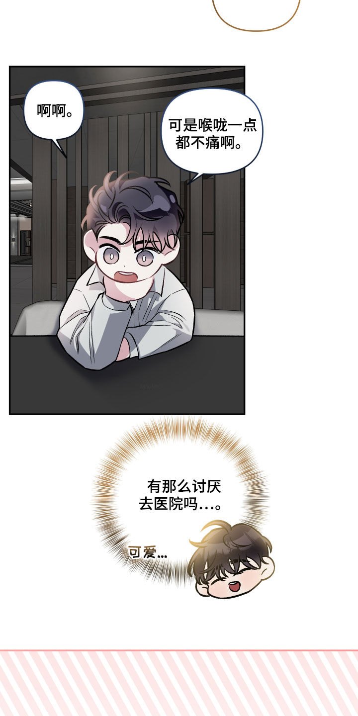 身份调转漫画,第119章：【番外】会不好意思2图