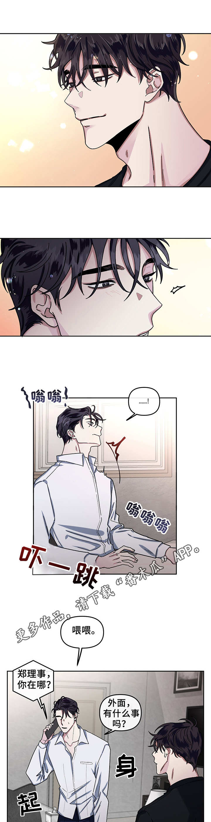 身份调转漫画,第13章：变化5图