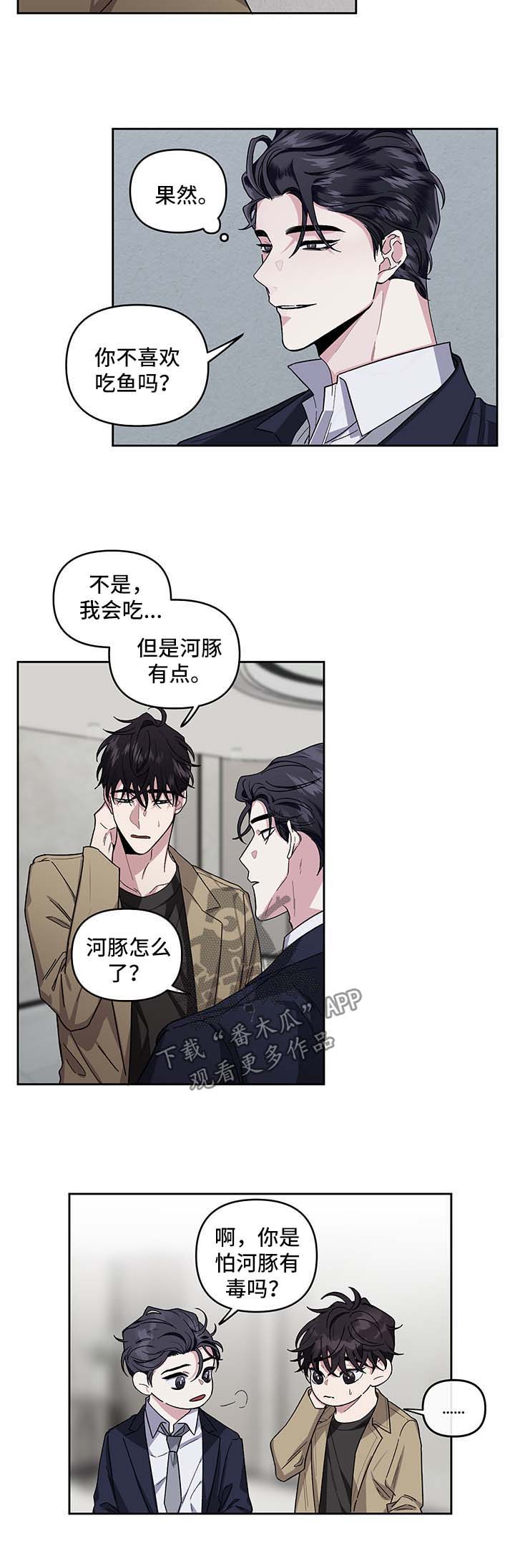 身份漫画,第19章：吃饭邀请4图