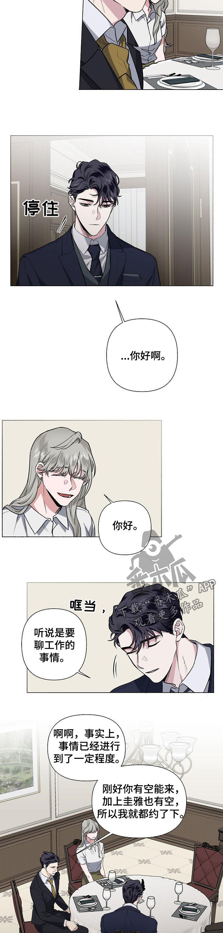 身份调转漫画,第58章：【第二季】俊男靓女4图