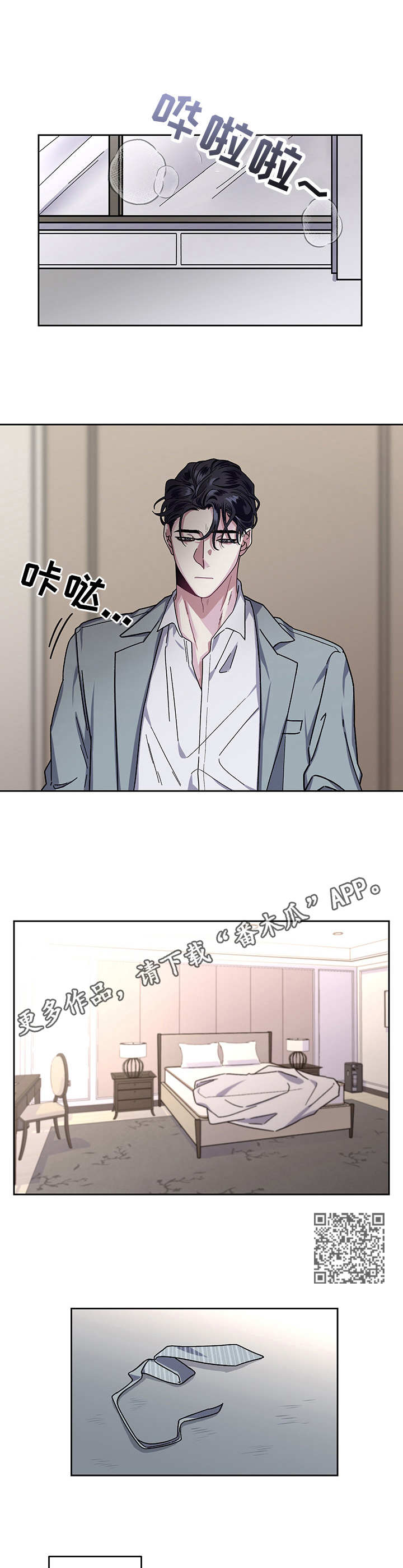 身份调转漫画解说漫画,第11章：调查1图