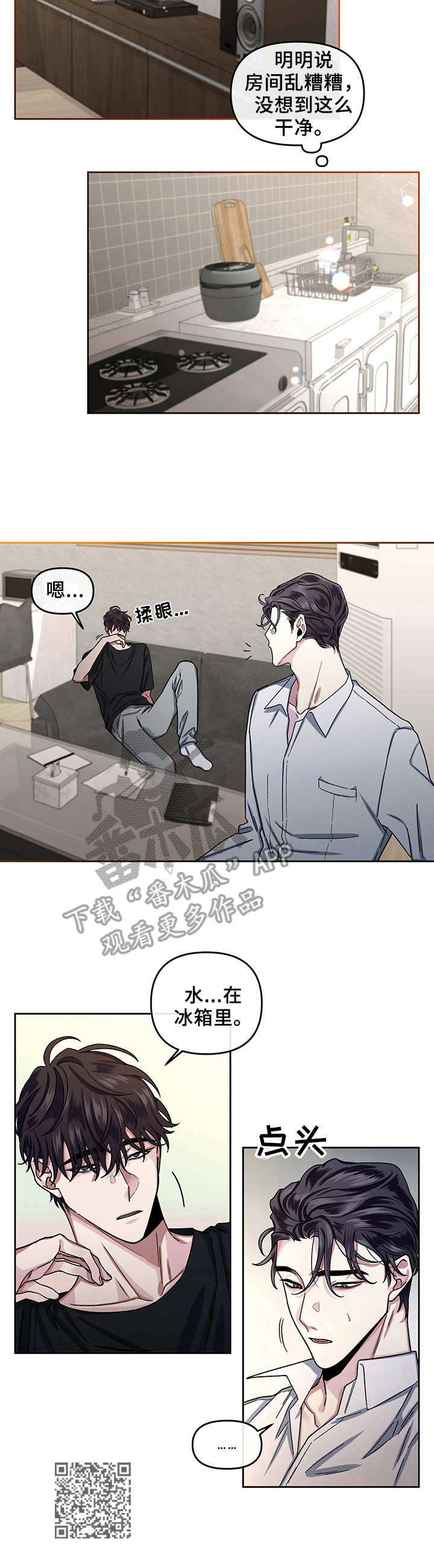 身份证调换怎么办理漫画,第12章：找上门2图