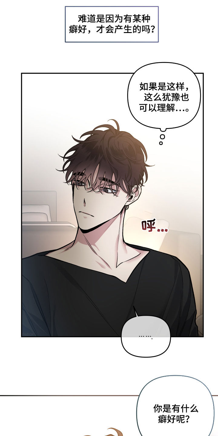 身份调转漫画,第122章：【番外】餐桌3图