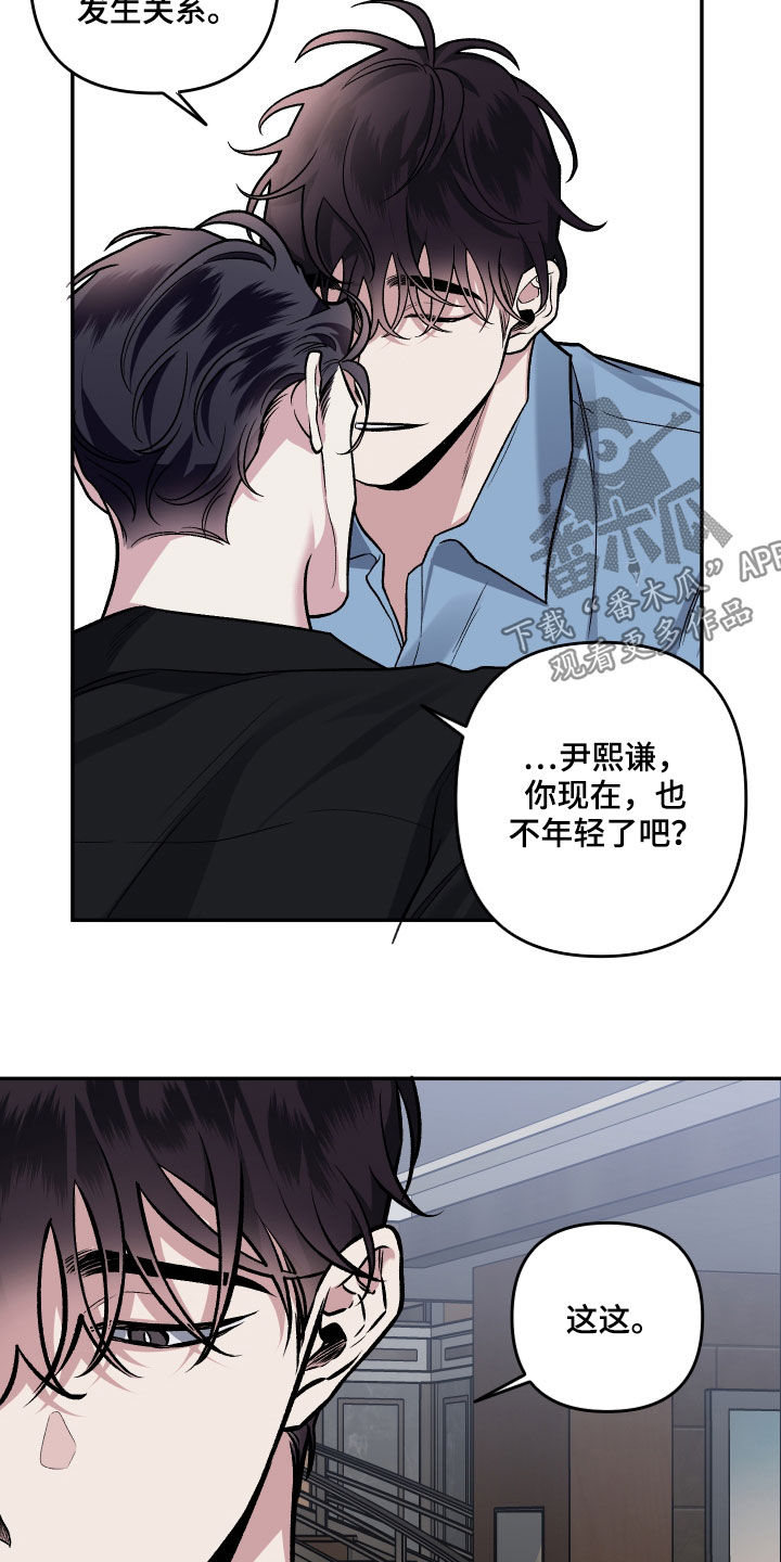 身份变更流程漫画,第124章：【番外】明明不行1图