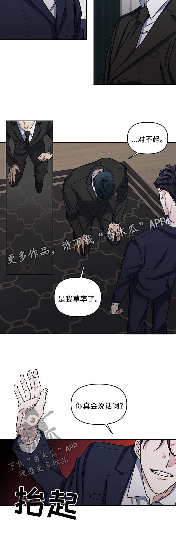 身份证查询漫画,第16章：偷听3图
