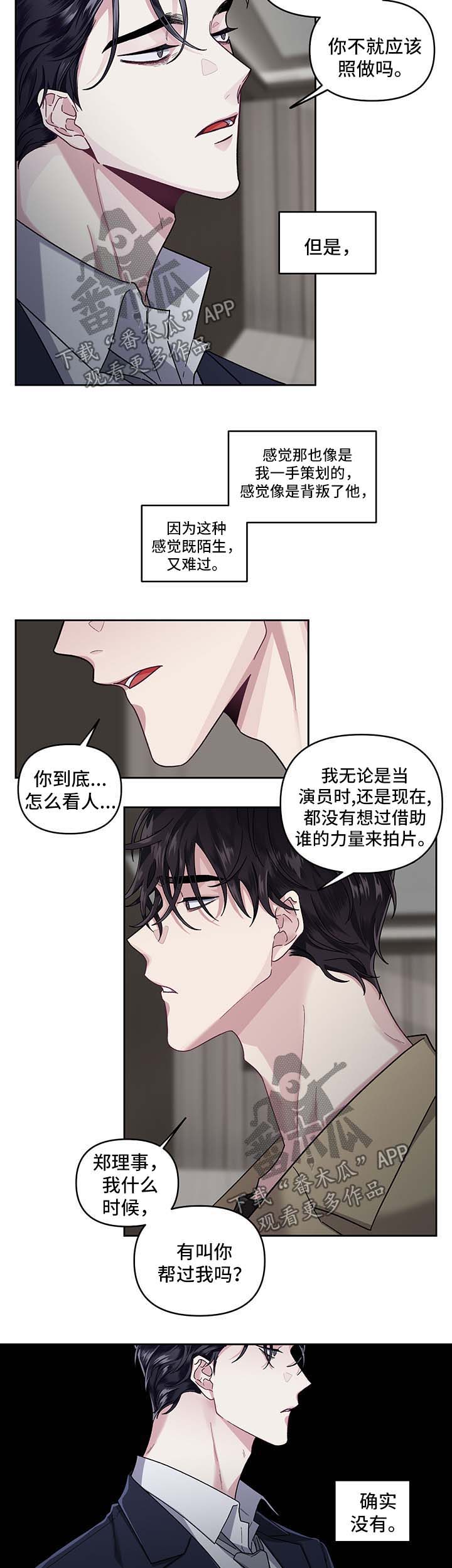 身份调转漫画,第21章：不能否认2图