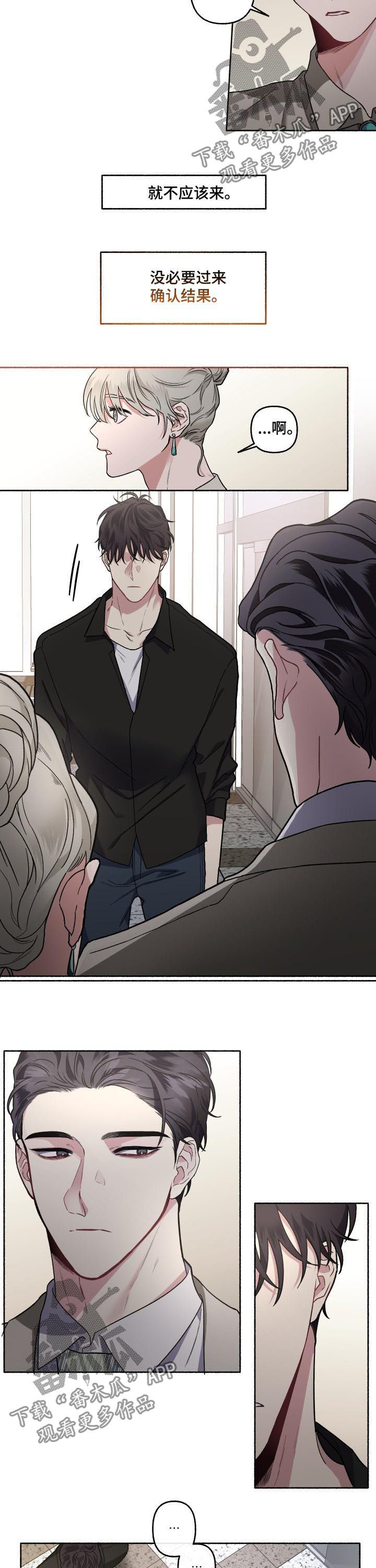 身份调转漫画,第45章：漂亮的垃圾3图