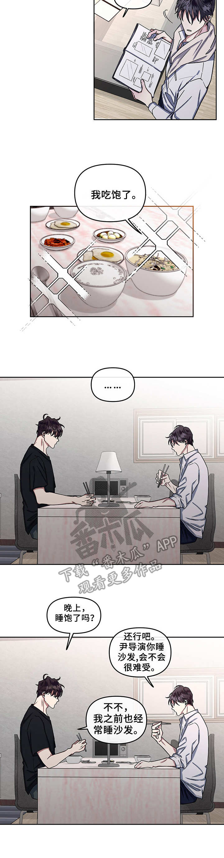 身份调转漫画,第13章：变化5图