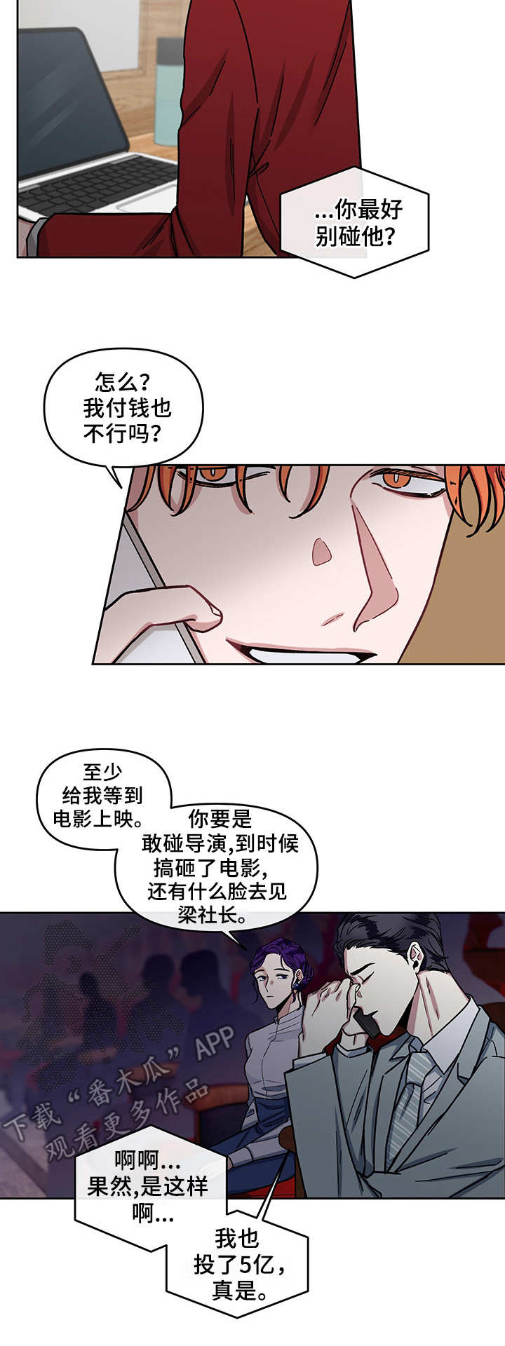 身份转移实际操作漫画,第9章：干劲十足3图