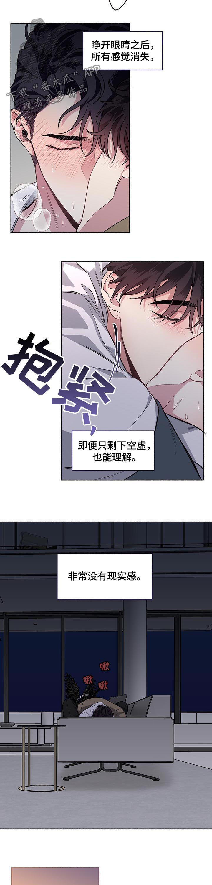 身份调转漫画,第60章：【第二季】失去理性1图