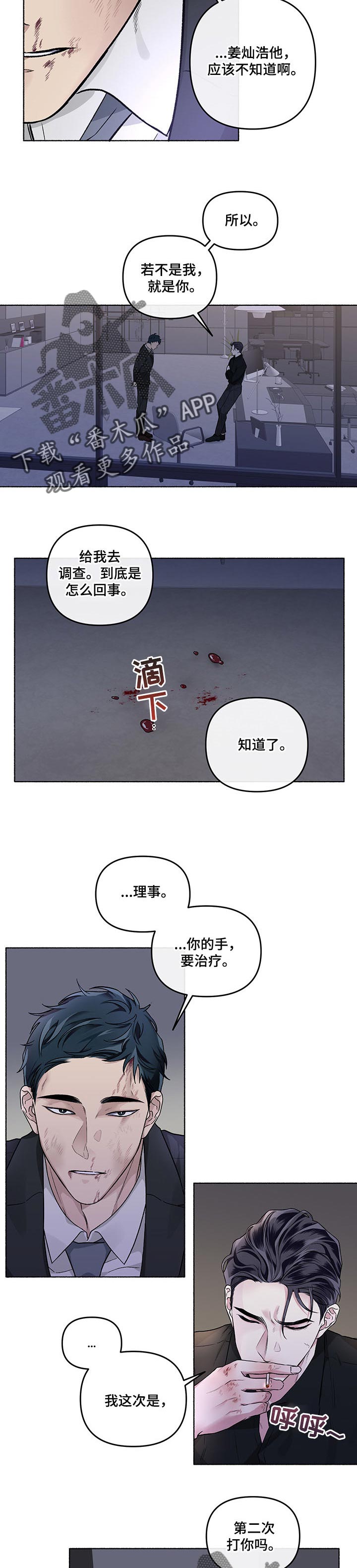 身份调转漫画,第39章：道歉5图