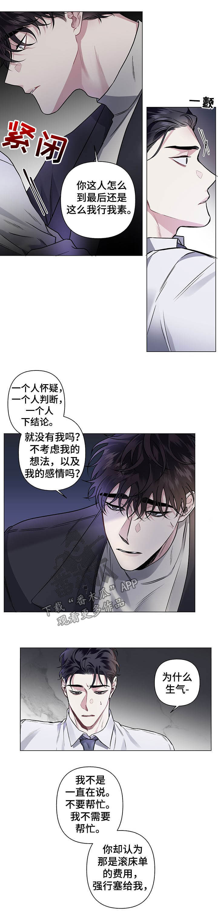 身份调转漫画,第88章：【第二季】很有一套1图