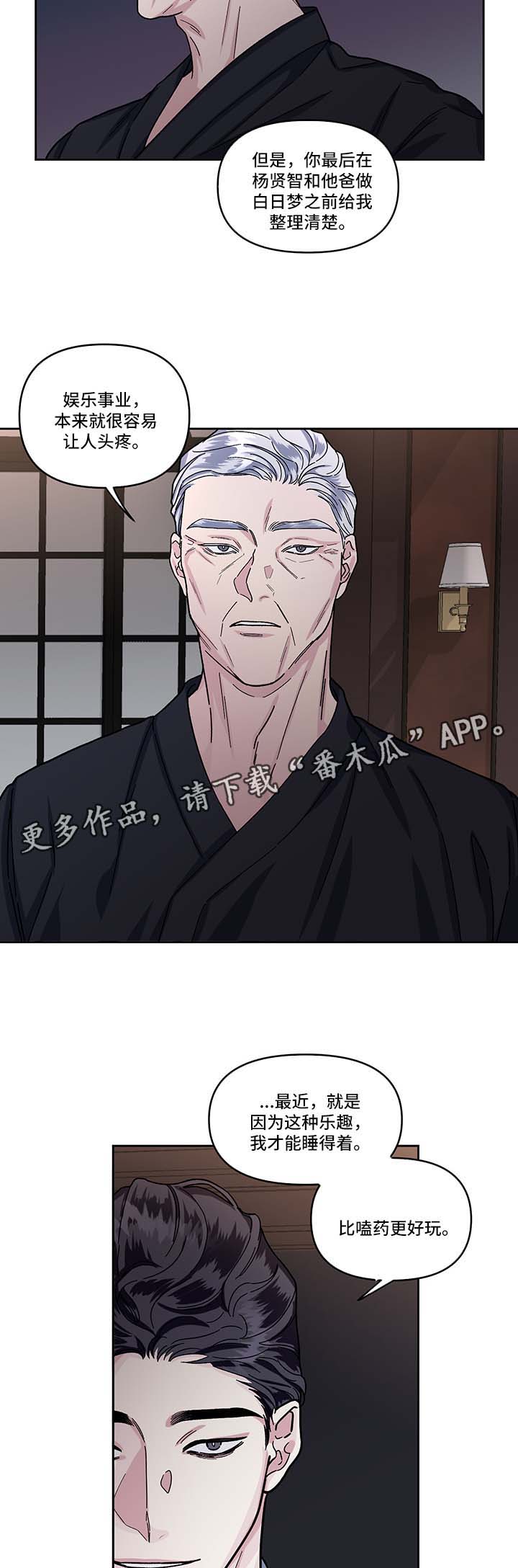 身份调转漫画,第15章：乐趣2图