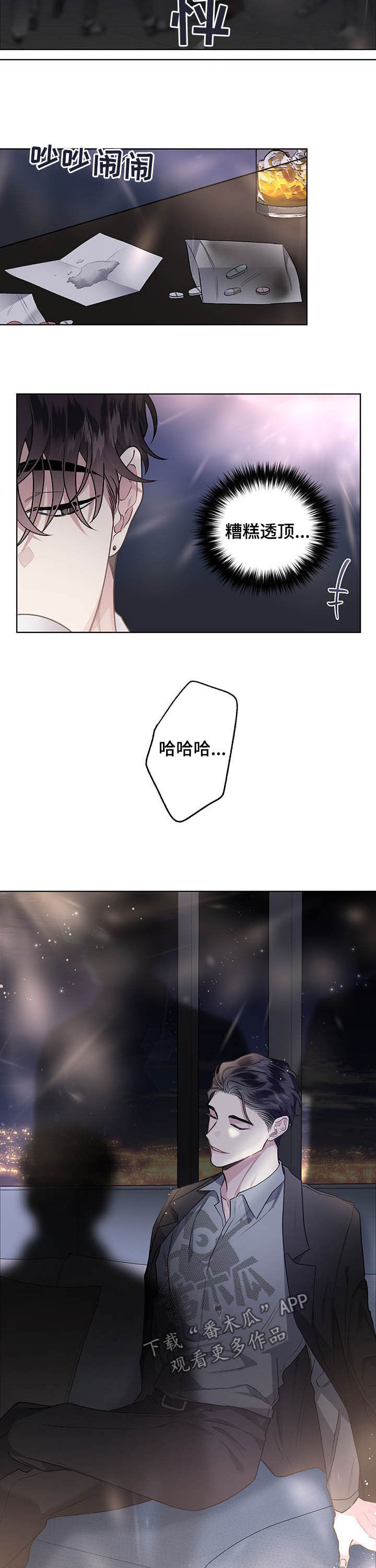 身份调转漫画,第91章：【番外】视线4图