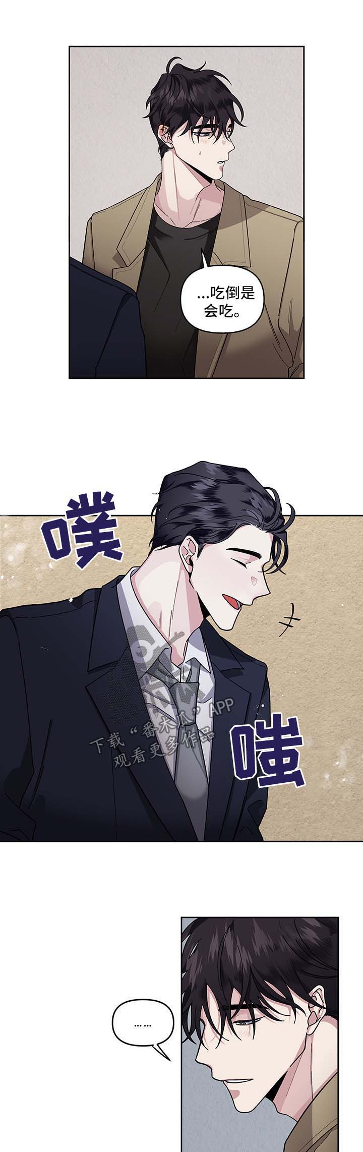 身份漫画,第19章：吃饭邀请5图