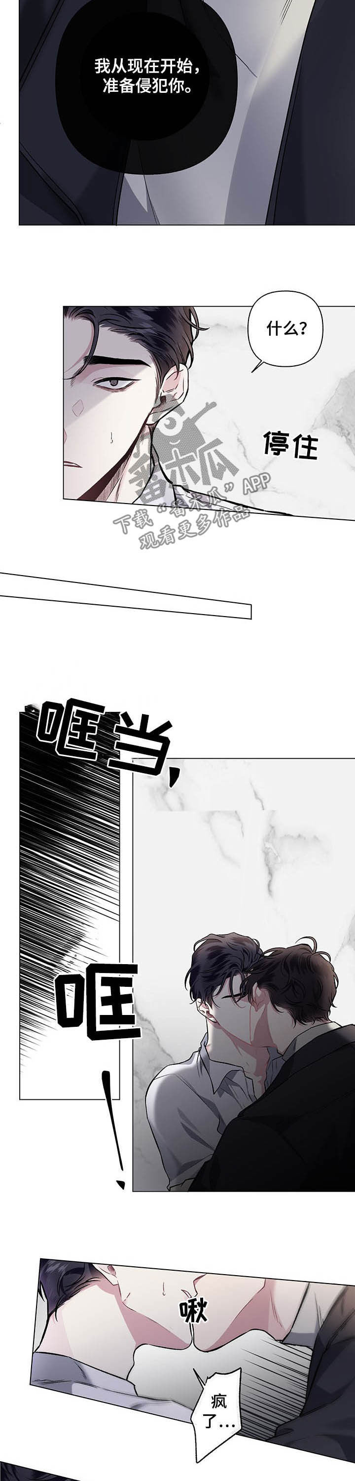 身份调转漫画,第89章：【第二季完结】相信4图