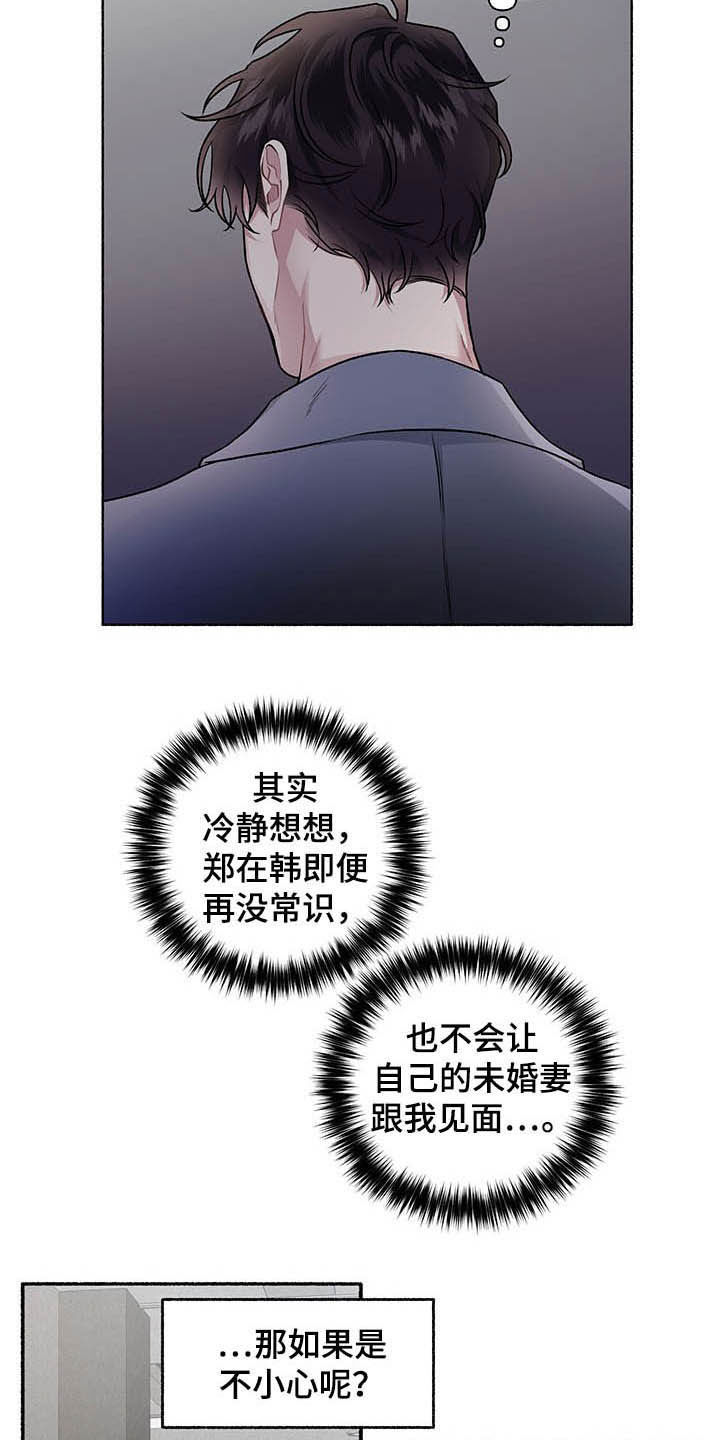 身份调转漫画,第105章：【番外】我相信你2图