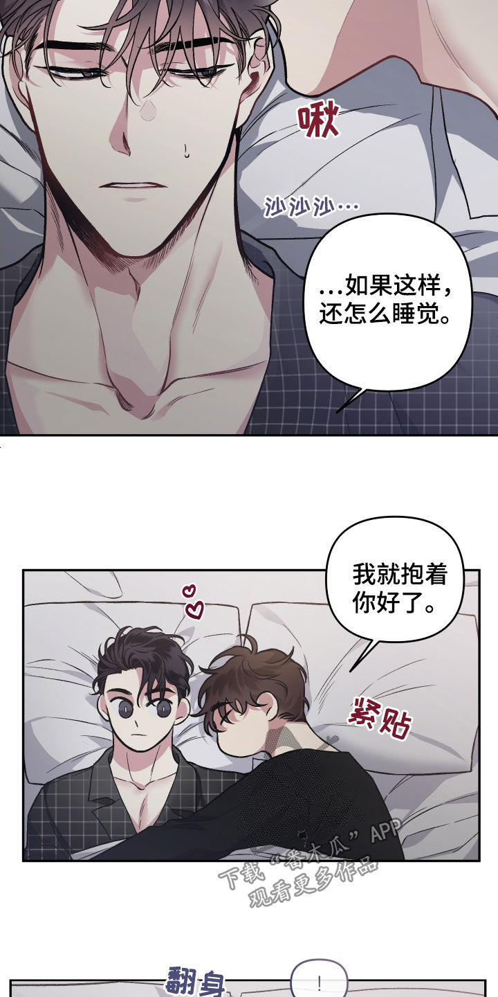 身份转换初心不变漫画,第120章：【番外】不是时候2图
