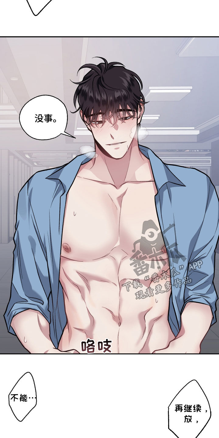 身份调查函漫画,第124章：【番外】明明不行3图