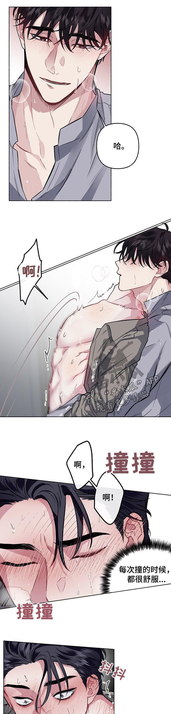 身份调转漫画,第55章：忍不住了3图