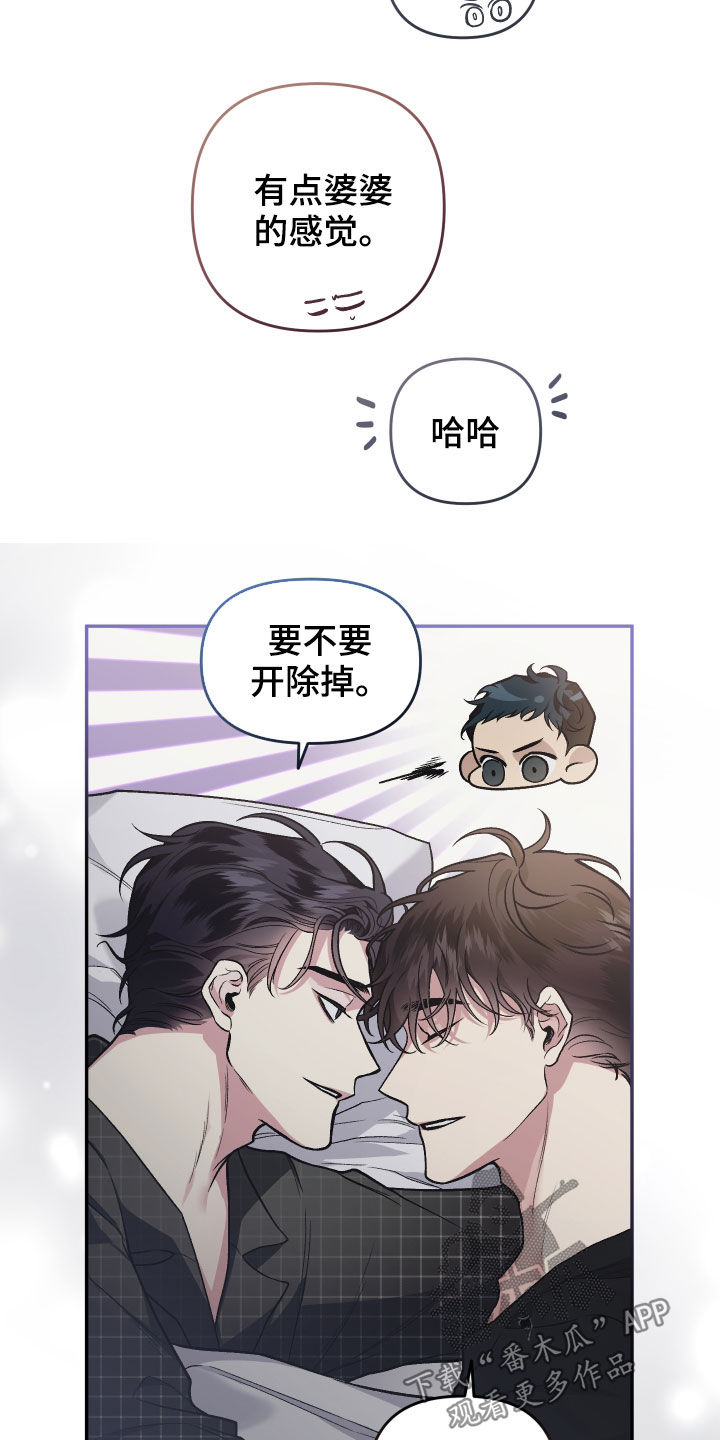 身份转换初心不变漫画,第120章：【番外】不是时候5图