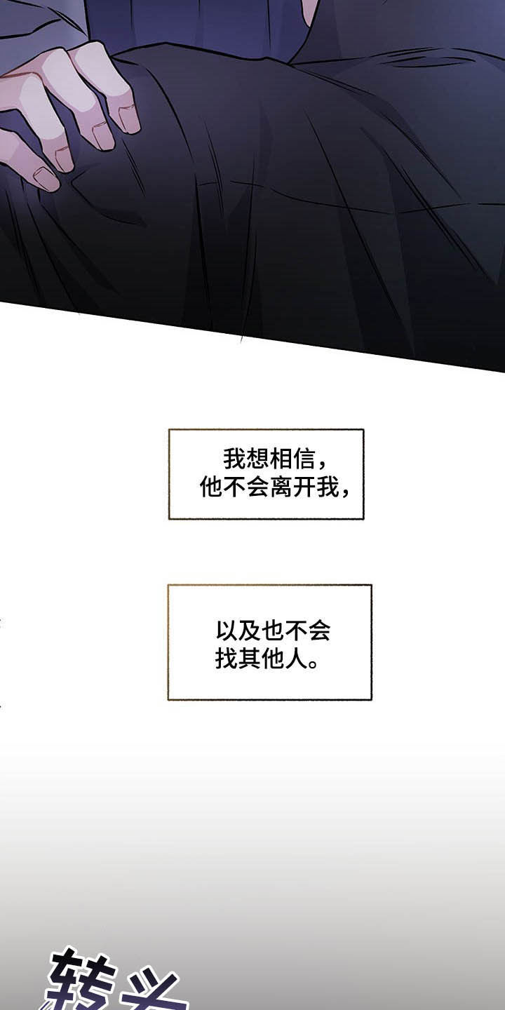 身份调转漫画,第105章：【番外】我相信你3图